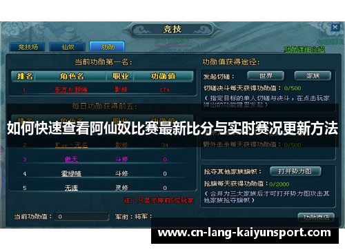 如何快速查看阿仙奴比赛最新比分与实时赛况更新方法