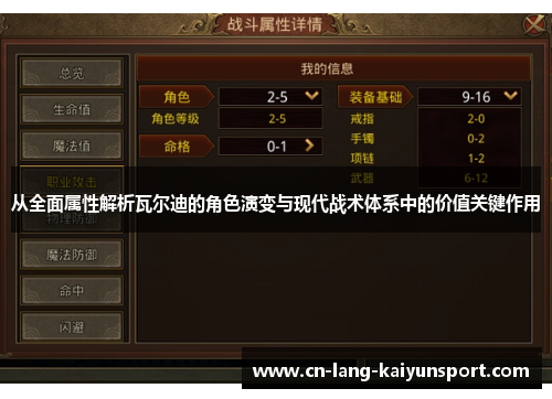 从全面属性解析瓦尔迪的角色演变与现代战术体系中的价值关键作用