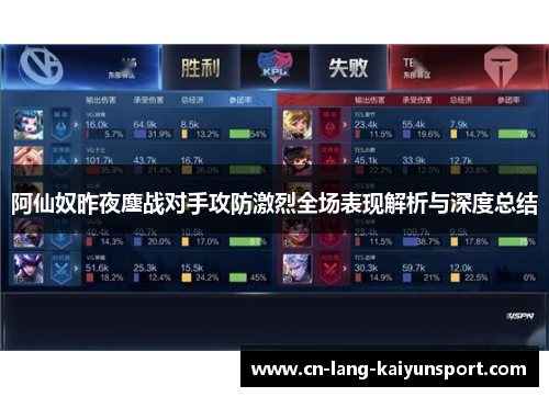 阿仙奴昨夜鏖战对手攻防激烈全场表现解析与深度总结