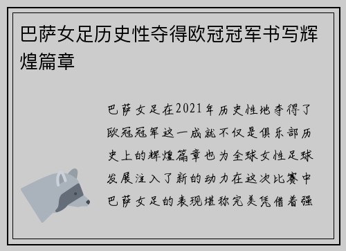巴萨女足历史性夺得欧冠冠军书写辉煌篇章