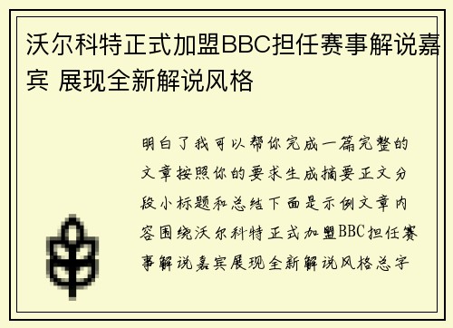 沃尔科特正式加盟BBC担任赛事解说嘉宾 展现全新解说风格
