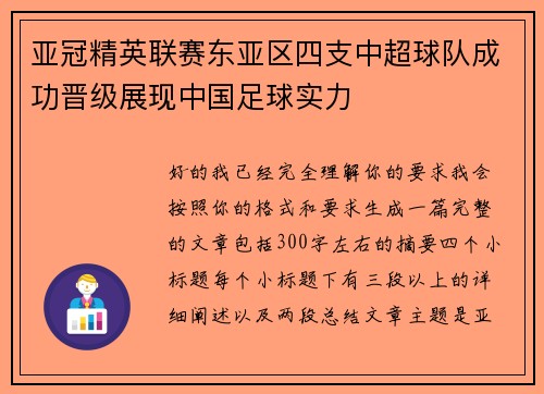 亚冠精英联赛东亚区四支中超球队成功晋级展现中国足球实力 亚冠精英联赛东亚区四支中超球队成功晋级展现中国足球实力