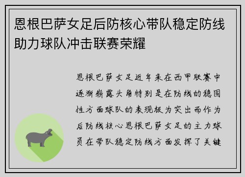 恩根巴萨女足后防核心带队稳定防线助力球队冲击联赛荣耀