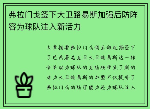 弗拉门戈签下大卫路易斯加强后防阵容为球队注入新活力 弗拉门戈签下大卫路易斯加强后防阵容为球队注入新活力